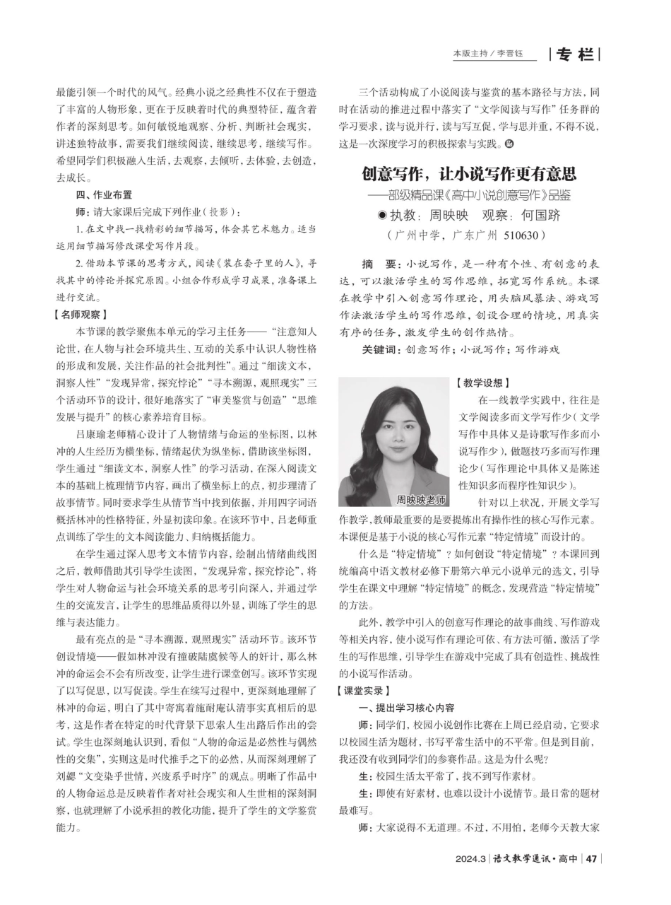 创意写作%2C让小说写作更有意思——部级精品课《高中小说创意写作》品鉴.pdf_第1页