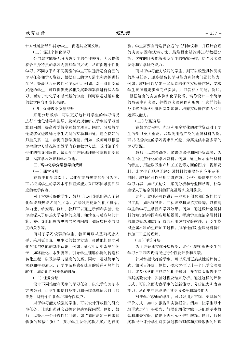 新高考背景下高中化学分层式教学策略研究.pdf_第2页