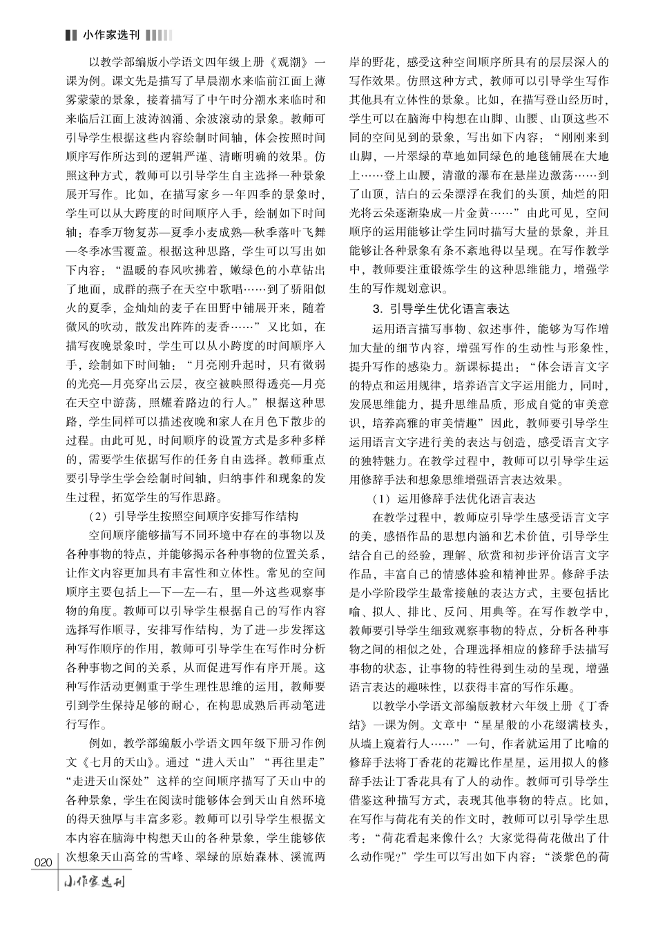 新课标视角下小学生写作能力的培养策略探究.pdf_第3页