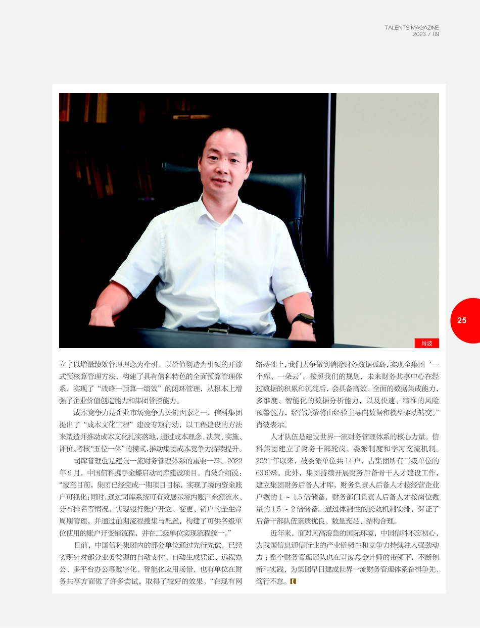 中国信科肖波 打造信息通信领域财务管理“新标杆”.pdf_第2页