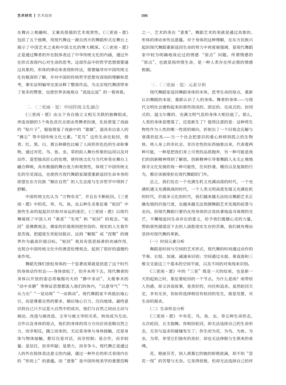 中国优秀传统文化与现代舞融合作品之《三更雨·愿》.pdf_第2页