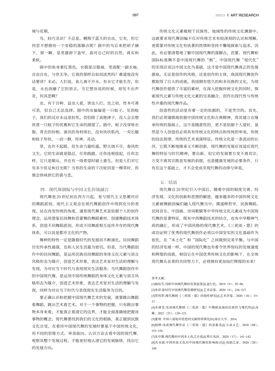 中国优秀传统文化与现代舞融合作品之《三更雨·愿》.pdf_第3页