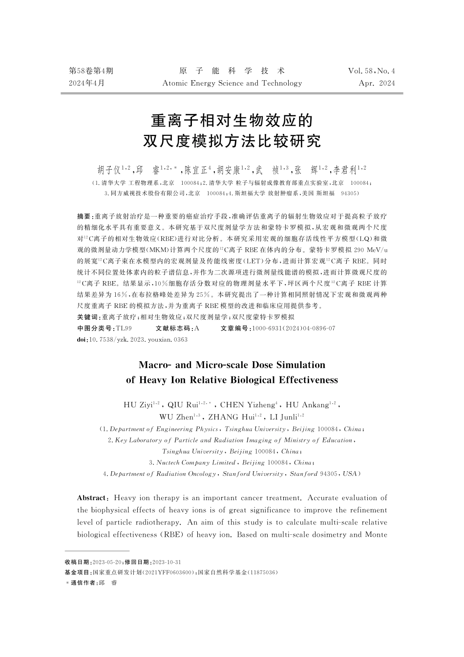 重离子相对生物效应的双尺度模拟方法比较研究.pdf_第1页