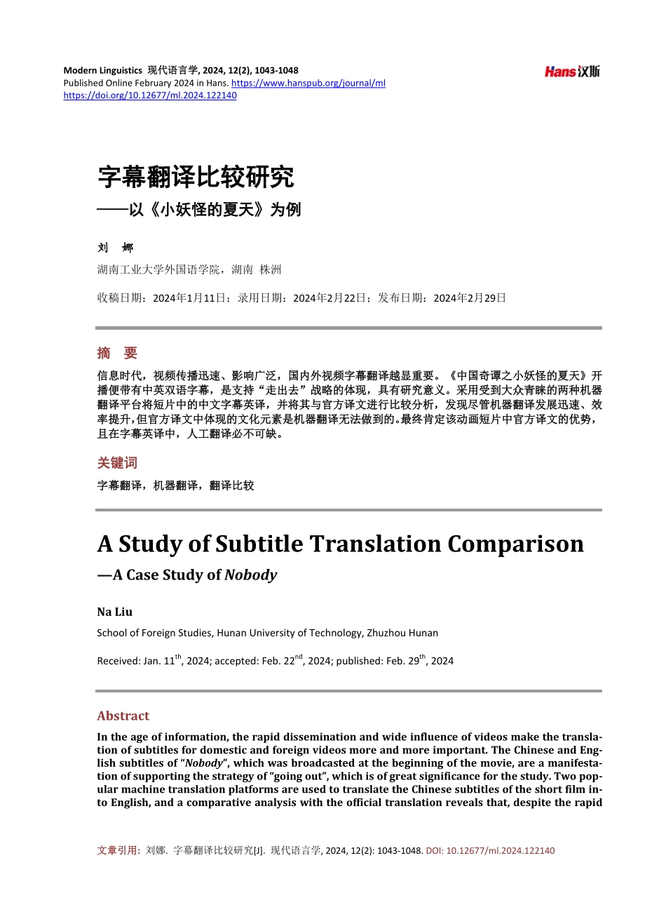 字幕翻译比较研究——以《小妖怪的夏天》为例.pdf_第1页