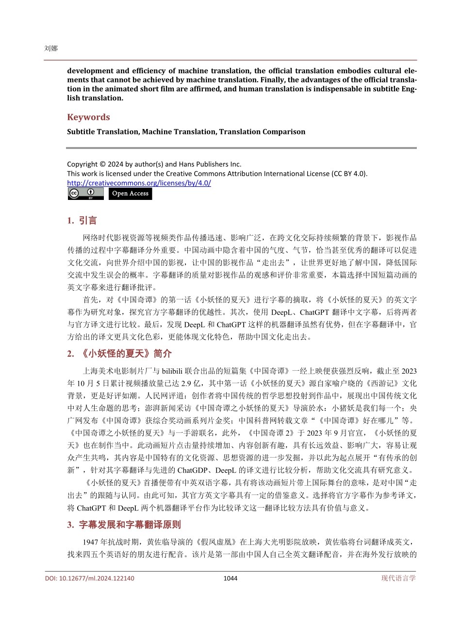 字幕翻译比较研究——以《小妖怪的夏天》为例.pdf_第2页