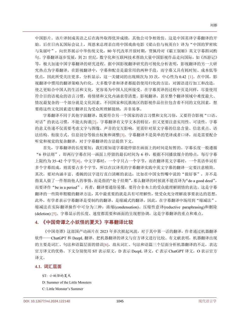 字幕翻译比较研究——以《小妖怪的夏天》为例.pdf_第3页