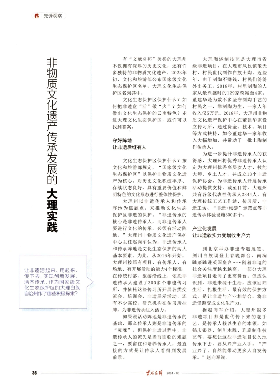 非物质文化遗产传承发展的大理实践.pdf_第1页