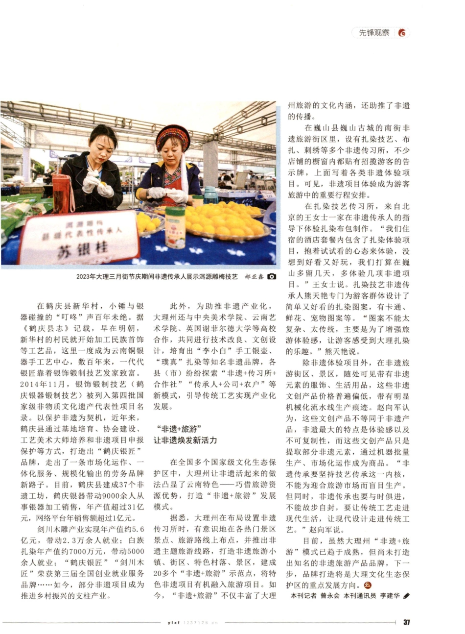 非物质文化遗产传承发展的大理实践.pdf_第2页