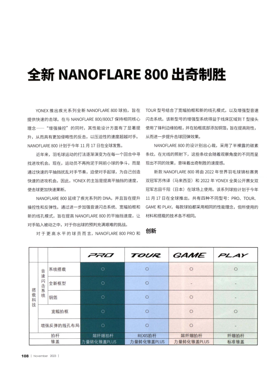 全新NANOFLARE 800出奇制胜.pdf_第1页