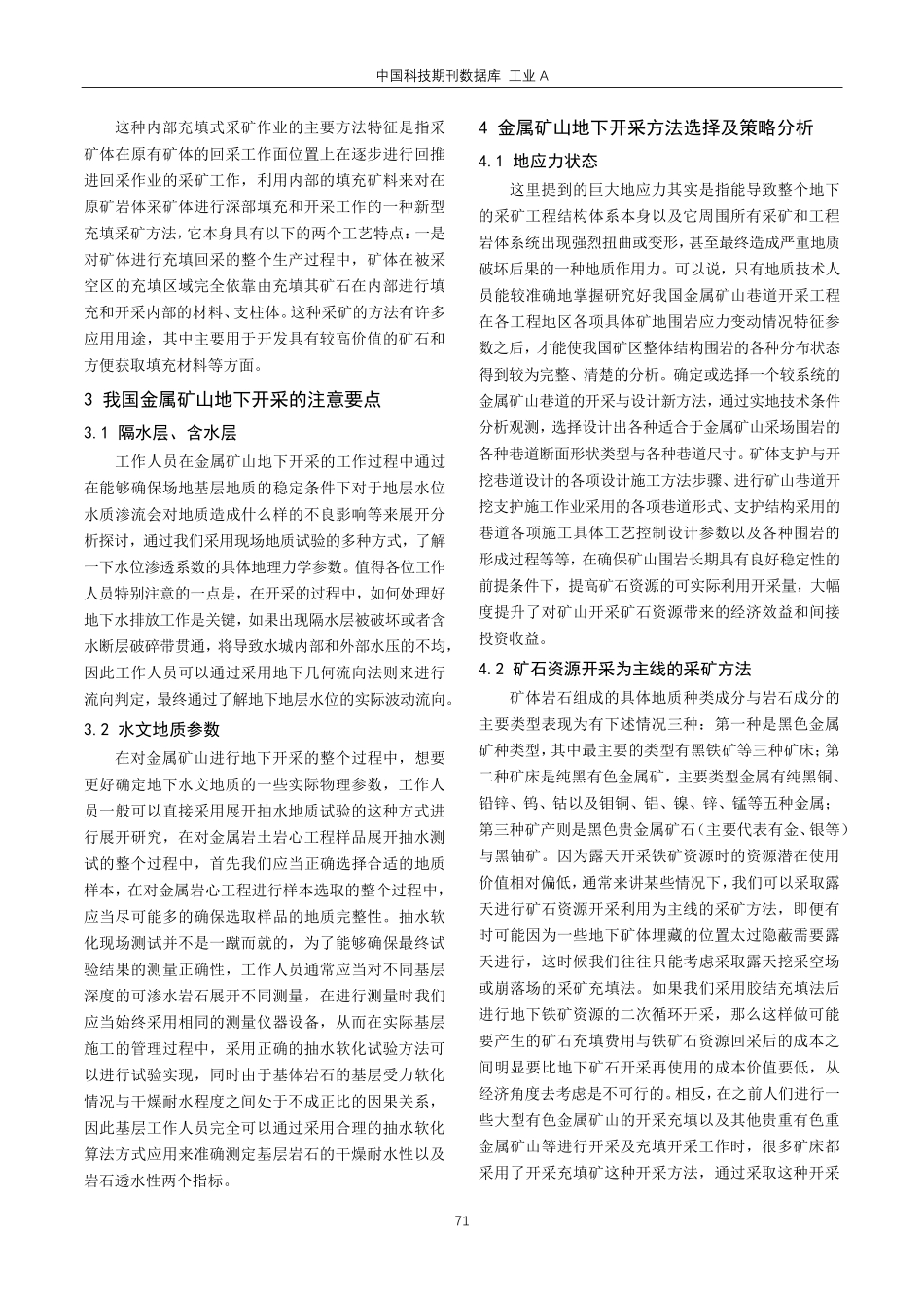 金属矿山地下开采方法选择及策略分析.pdf_第2页