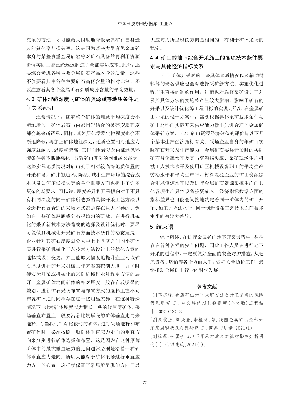 金属矿山地下开采方法选择及策略分析.pdf_第3页