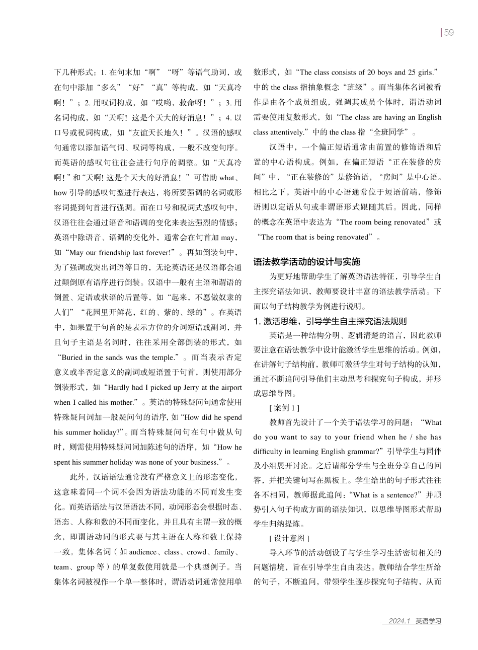 高中英语语法教学活动设计策略探究.pdf_第3页