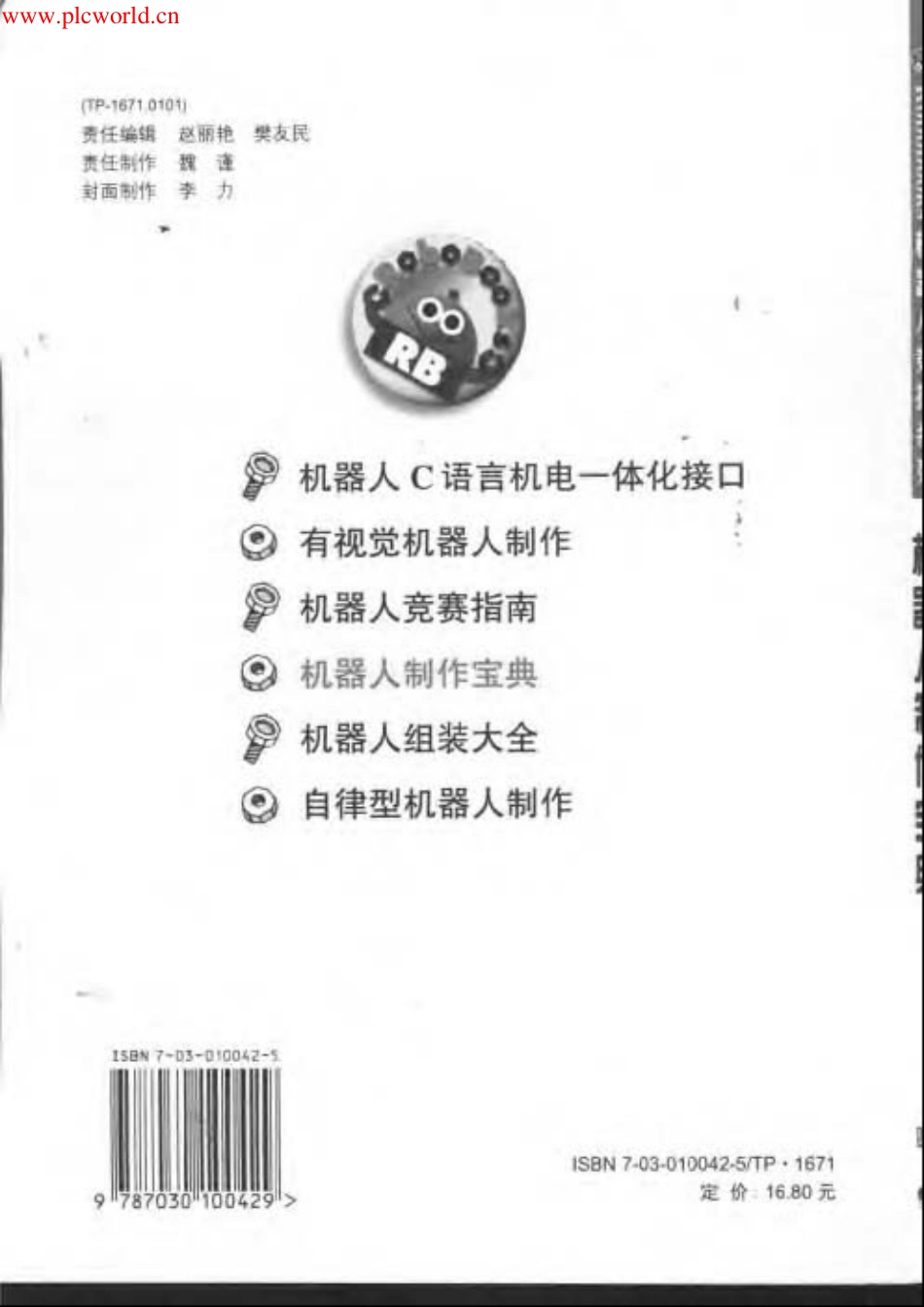 机器人制作宝典【机械模型www.sanweimoxing.com】.pdf_第2页