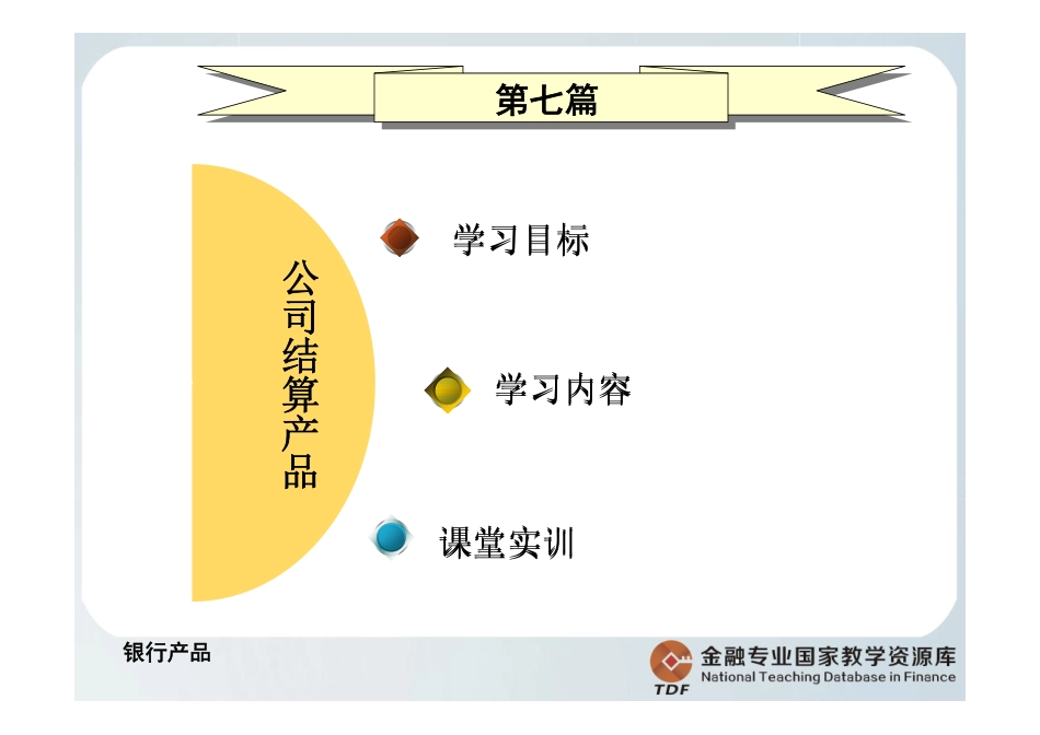 公司结算产品.pdf_第2页