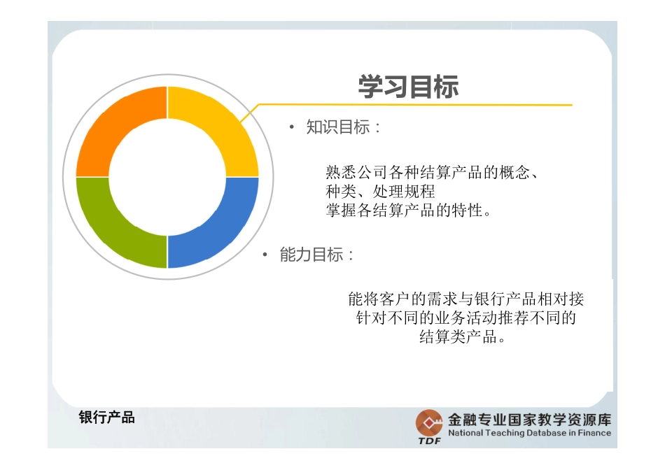 公司结算产品.pdf_第3页