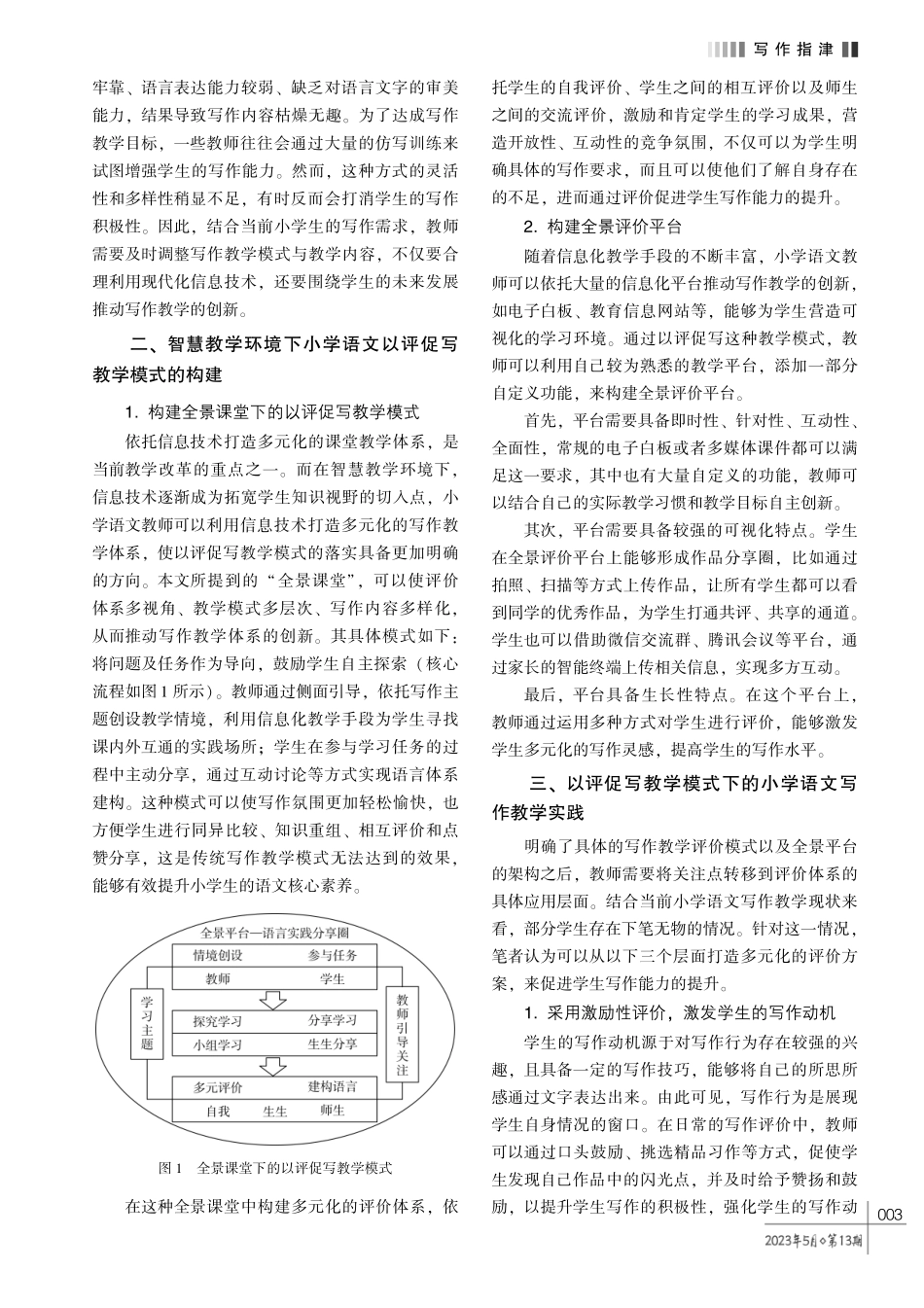 以评促写%2C 为写作教学插上翅膀.pdf_第2页