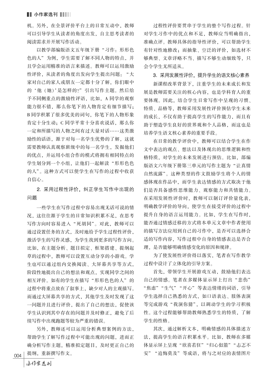 以评促写%2C 为写作教学插上翅膀.pdf_第3页