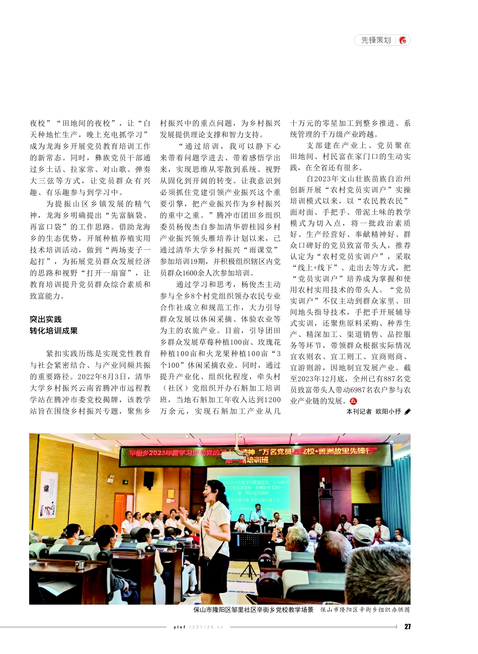 加强教育 固本培元强党性.pdf_第2页