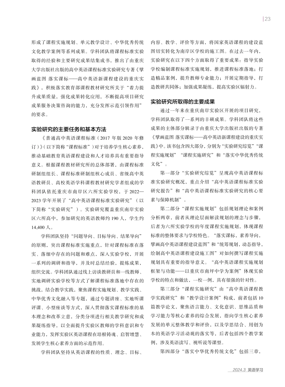 将建设蓝图转化为施工图和教学案例——高中英语新课程建设实验研究的重庆实践.pdf_第2页