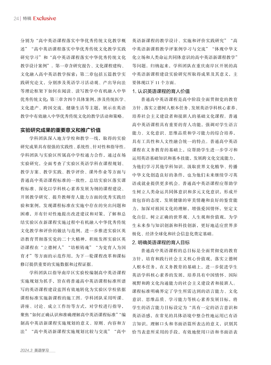 将建设蓝图转化为施工图和教学案例——高中英语新课程建设实验研究的重庆实践.pdf_第3页