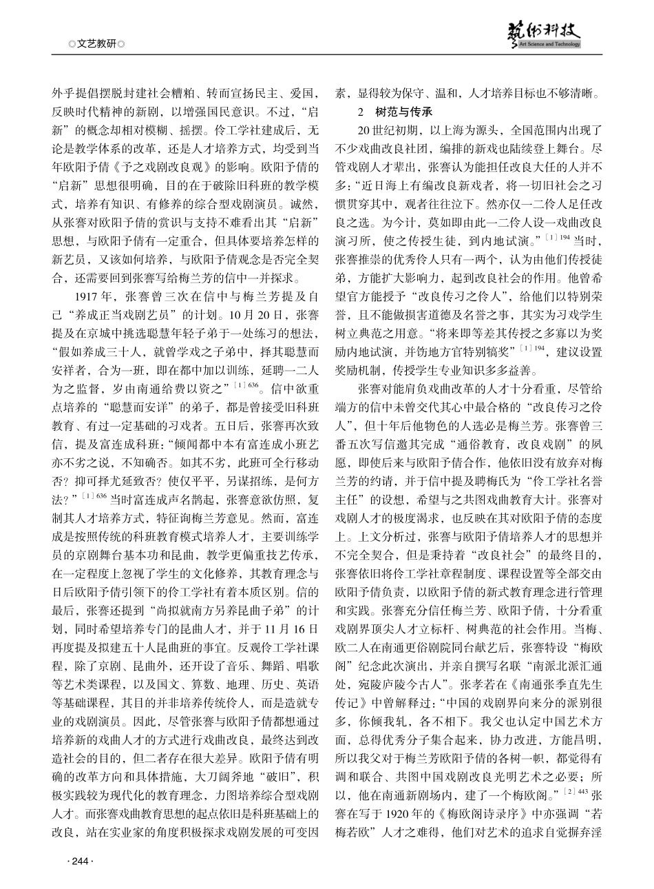张謇戏剧教育思想论析——以张謇的书信为中心.pdf_第2页