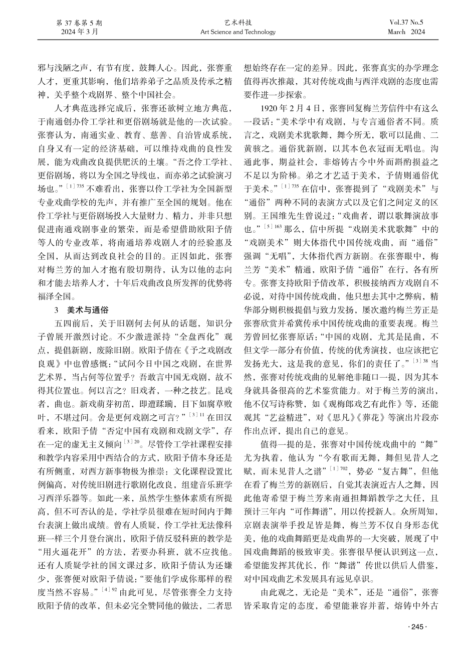 张謇戏剧教育思想论析——以张謇的书信为中心.pdf_第3页
