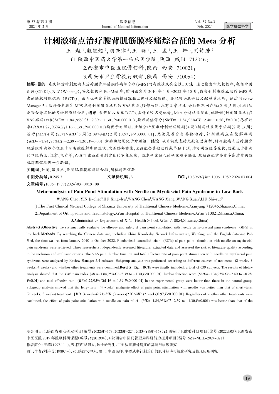 针刺激痛点治疗腰背肌筋膜疼痛综合征的Meta分析.pdf_第1页