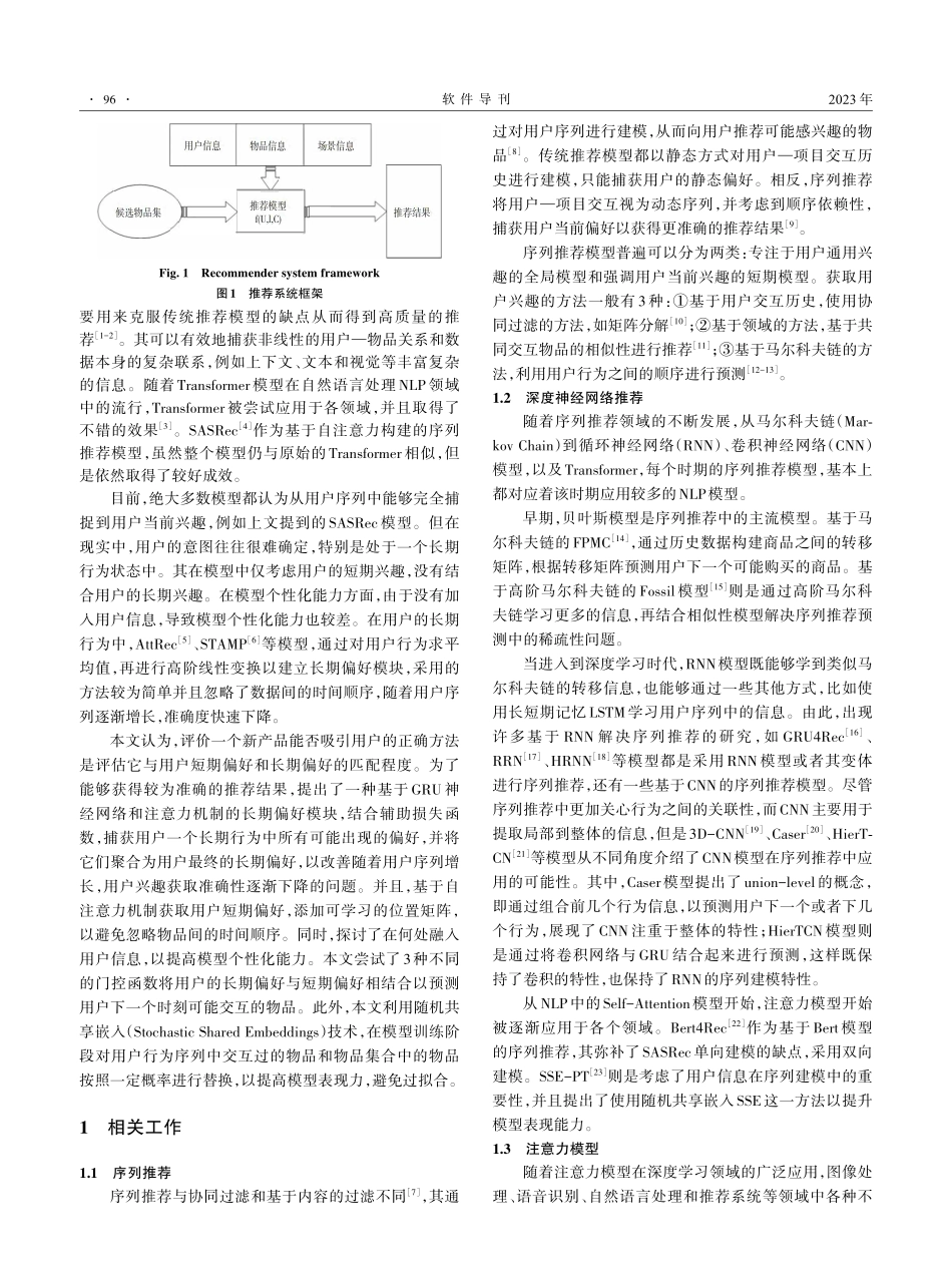 结合注意力机制与循环神经网络的序列推荐模型.pdf_第2页