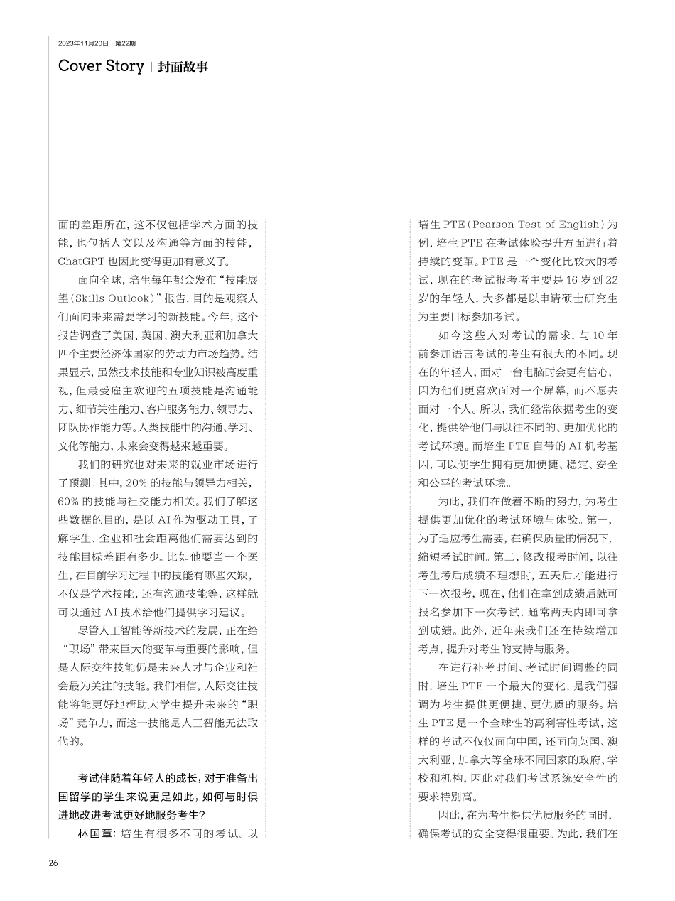 解码AI时代国际化人才需求新趋势——访培生中国执行董事林国章.pdf_第3页