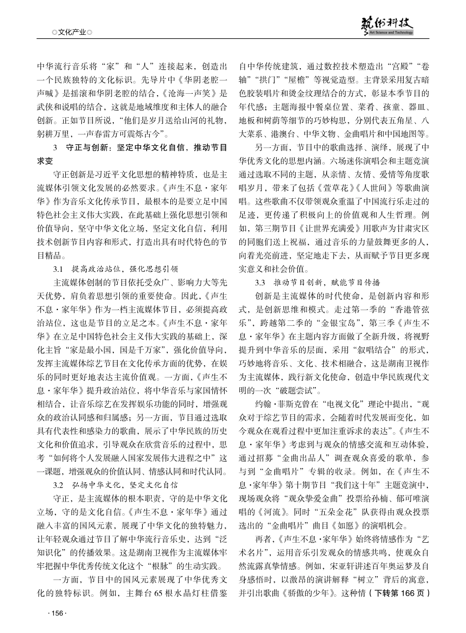 主流媒体践行新文化使命的实践研究——以《声生不息·家年华》为例 (1).pdf_第3页