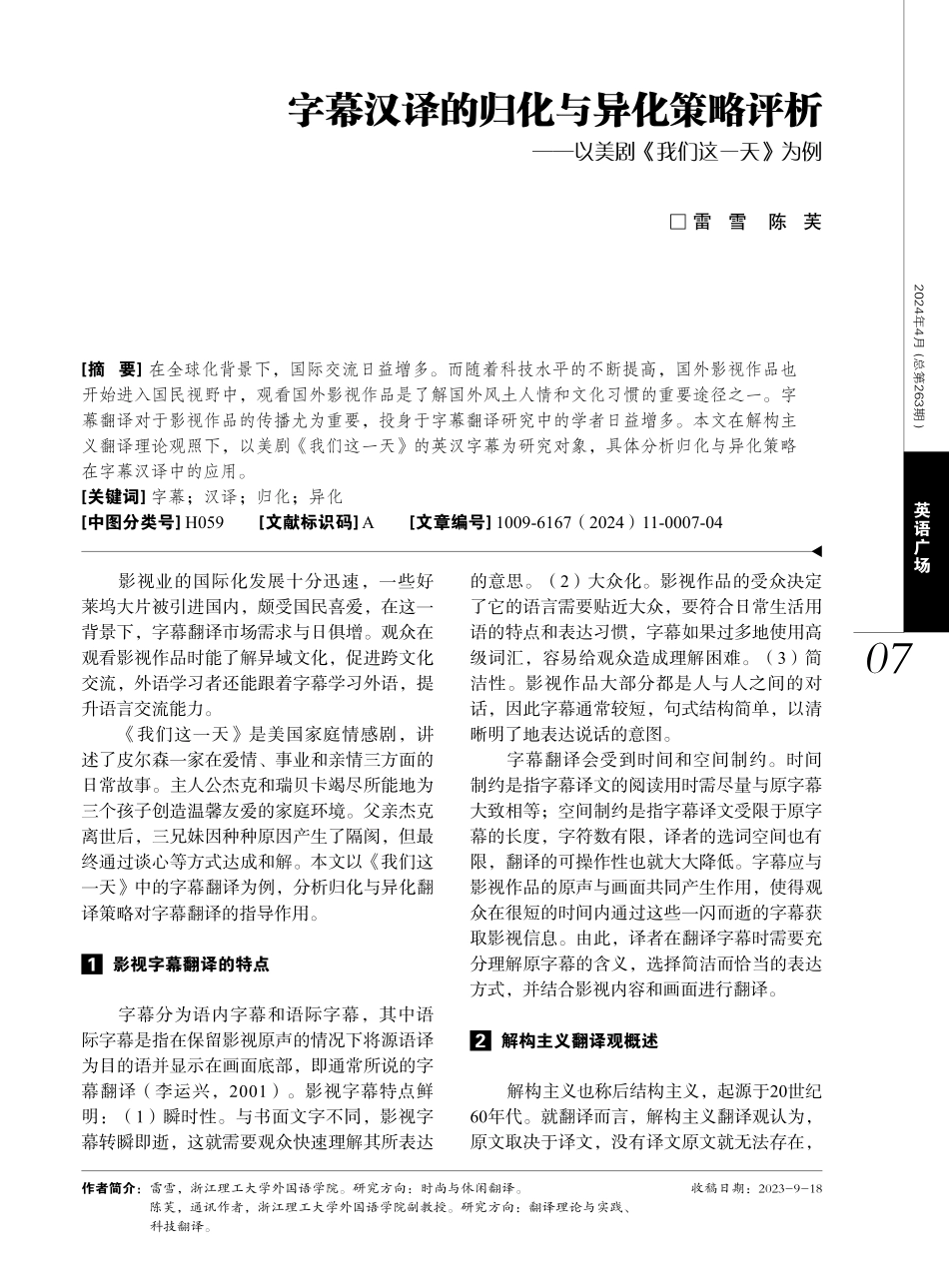 字幕汉译的归化与异化策略评析——以美剧《我们这一天》为例.pdf_第1页