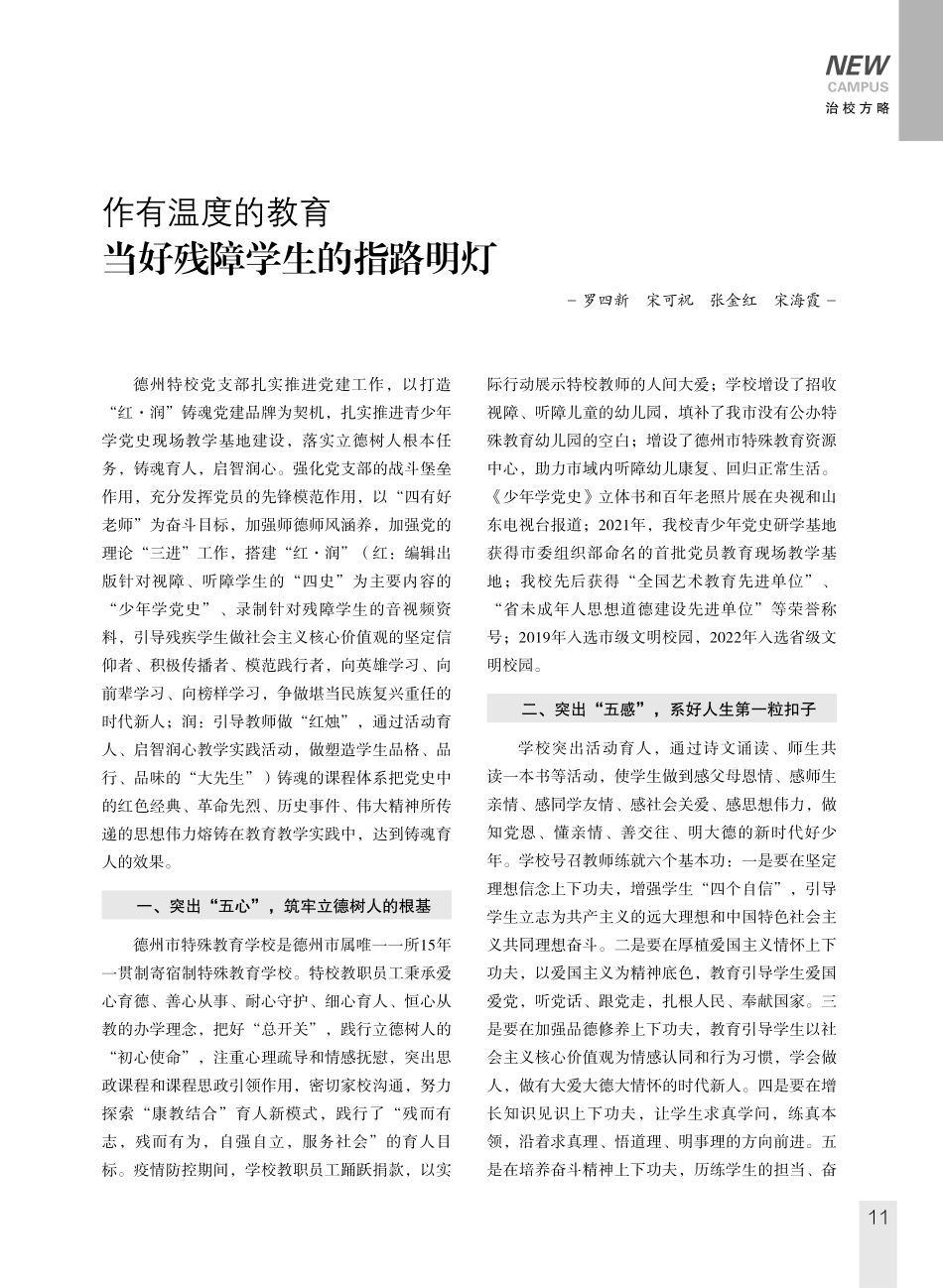 作有温度的教育 当好残障学生的指路明灯.pdf_第1页