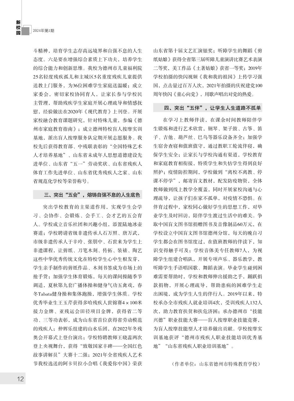 作有温度的教育 当好残障学生的指路明灯.pdf_第2页