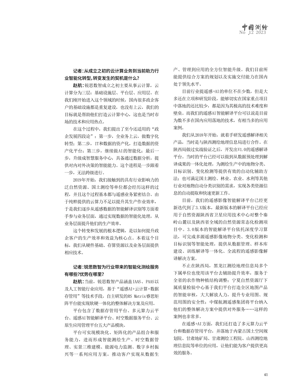 做智能化测绘浪潮的弄潮儿——访西安锐思数智科技股份有限公司总裁赵航.pdf_第2页