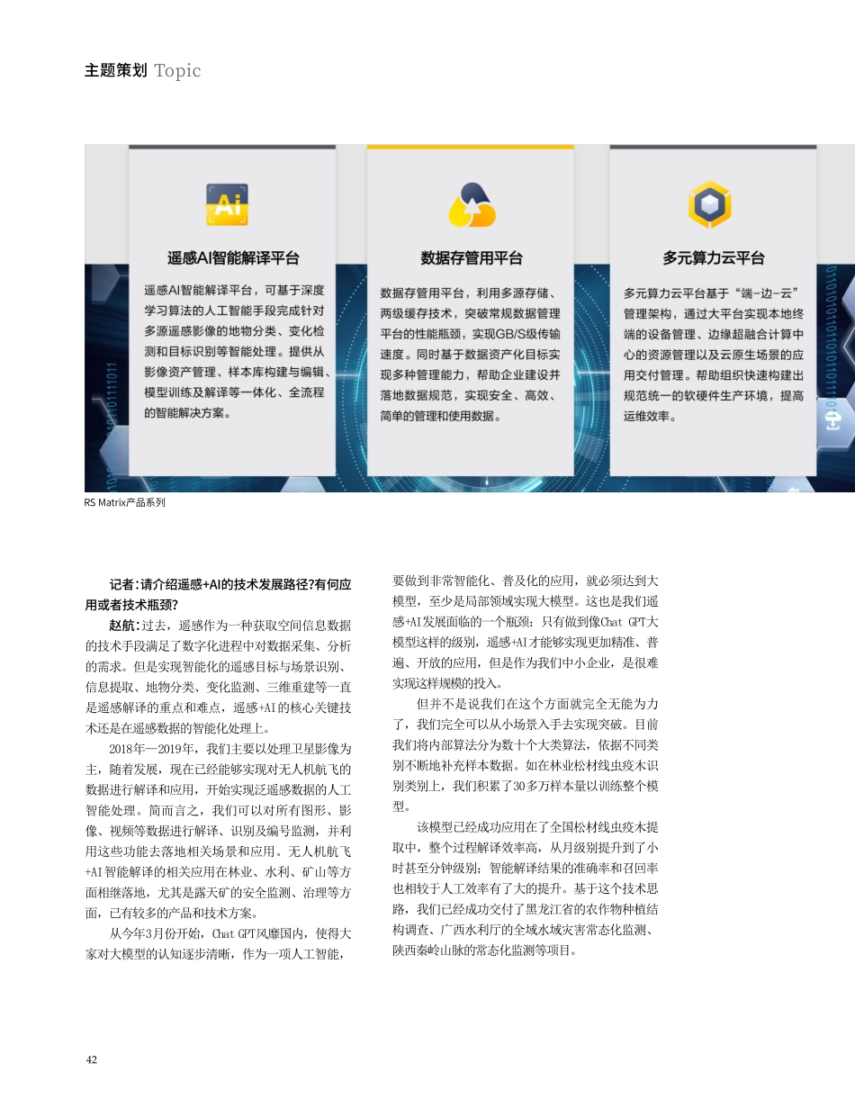 做智能化测绘浪潮的弄潮儿——访西安锐思数智科技股份有限公司总裁赵航.pdf_第3页