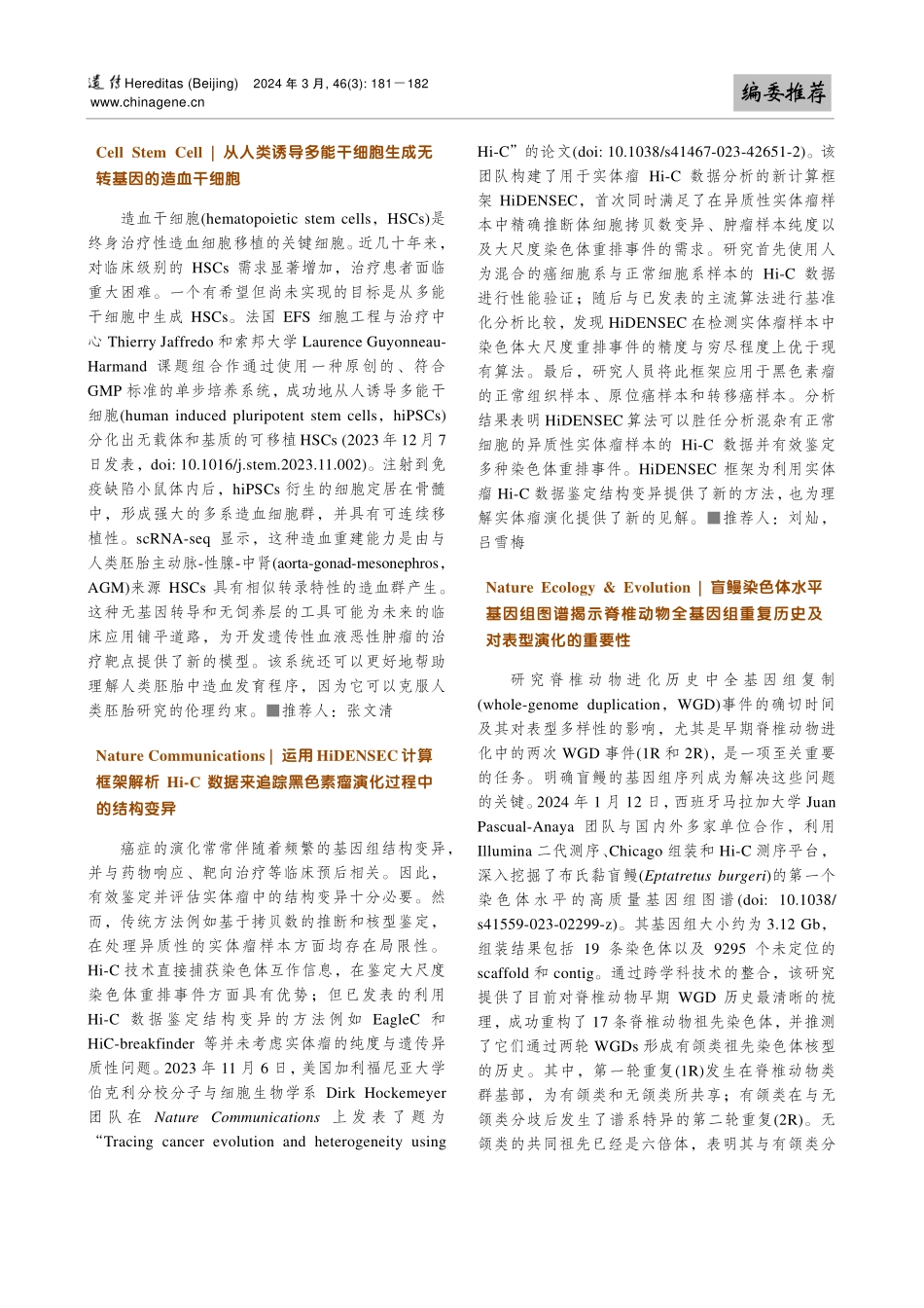 编委推荐 (2).pdf_第1页