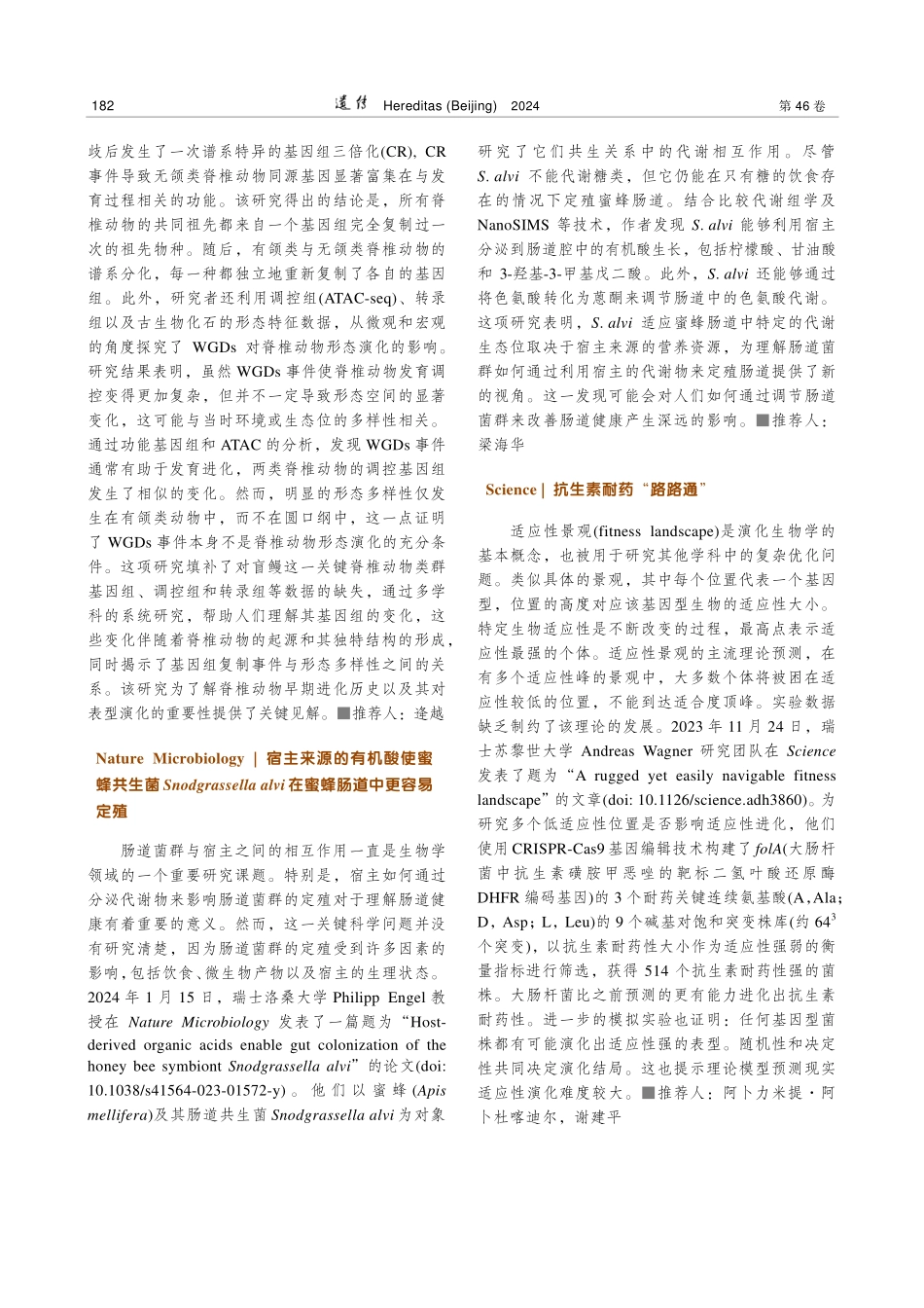 编委推荐 (2).pdf_第2页