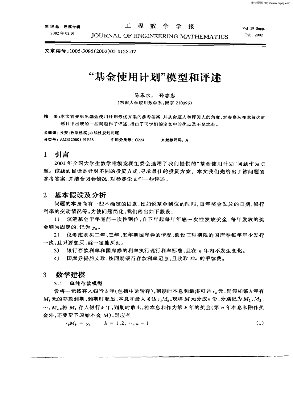 “基金使用计划”模型和评述.pdf_第1页