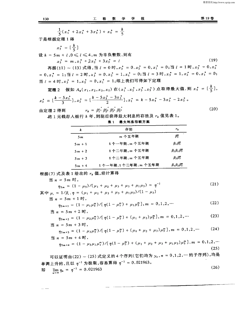 “基金使用计划”模型和评述.pdf_第3页