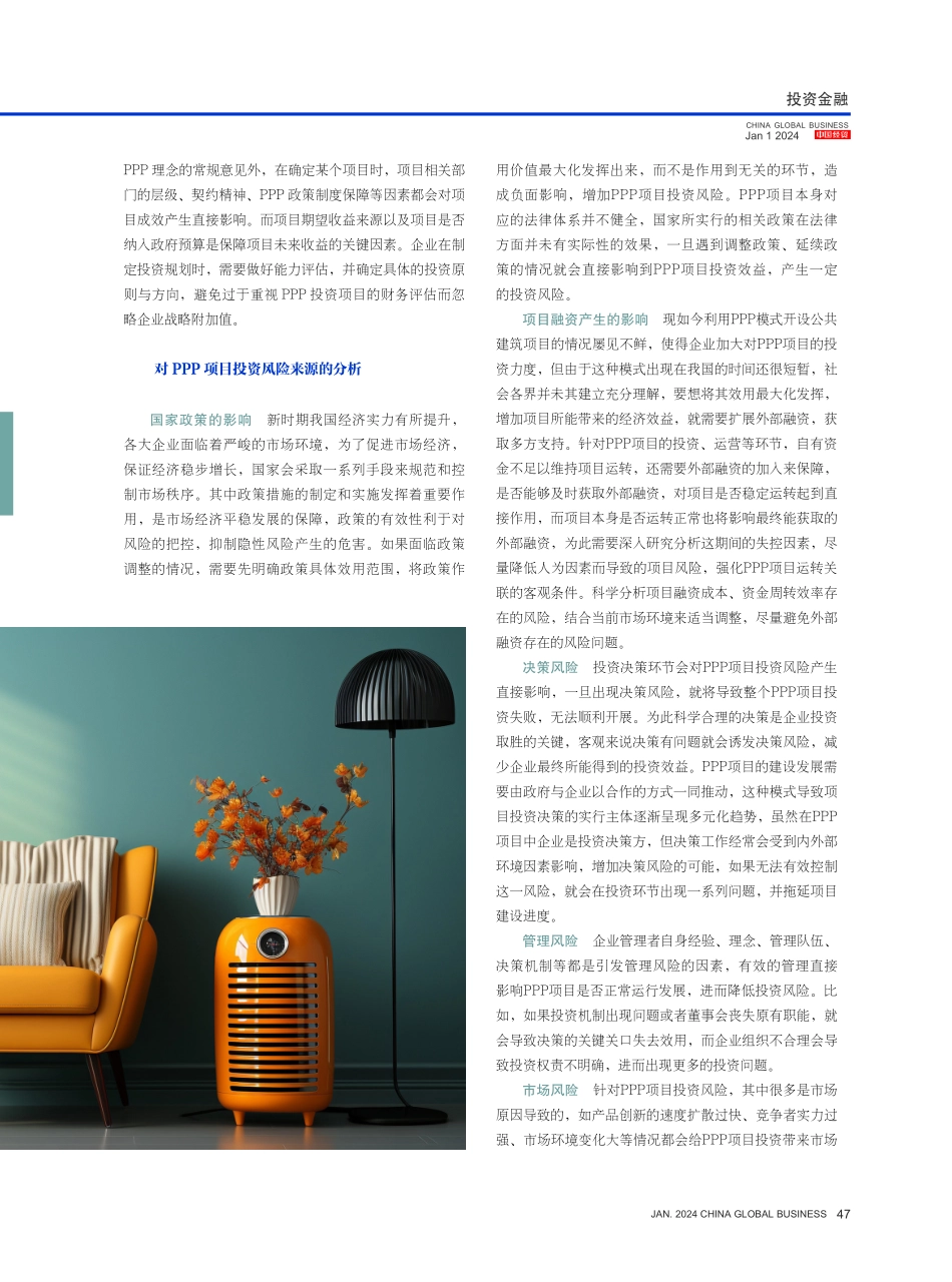 PPP项目投资管控风险方法和措施.pdf_第2页