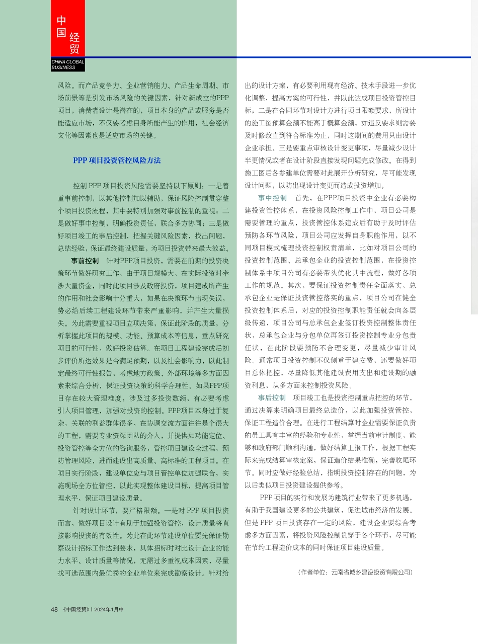 PPP项目投资管控风险方法和措施.pdf_第3页