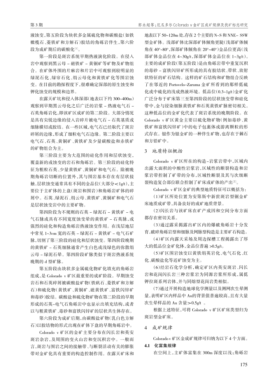 厄瓜多尔Colorado v金矿区成矿规律及找矿标志研究.pdf_第2页