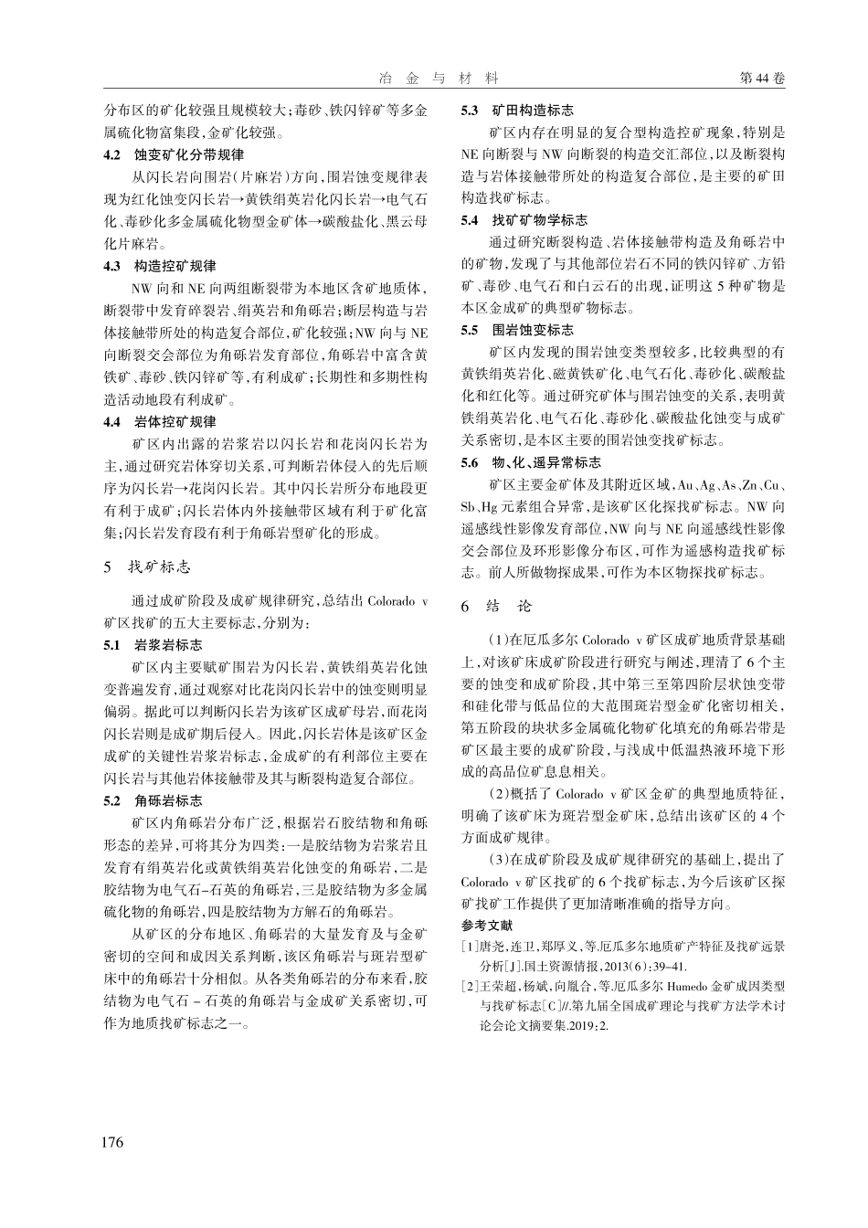 厄瓜多尔Colorado v金矿区成矿规律及找矿标志研究.pdf_第3页