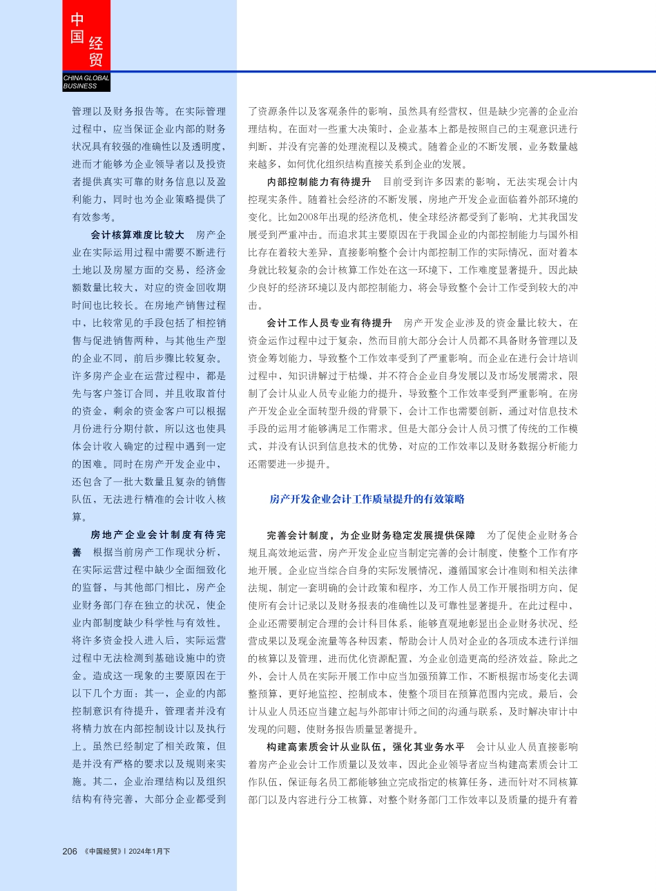 房产开发企业会计工作问题研究.pdf_第2页