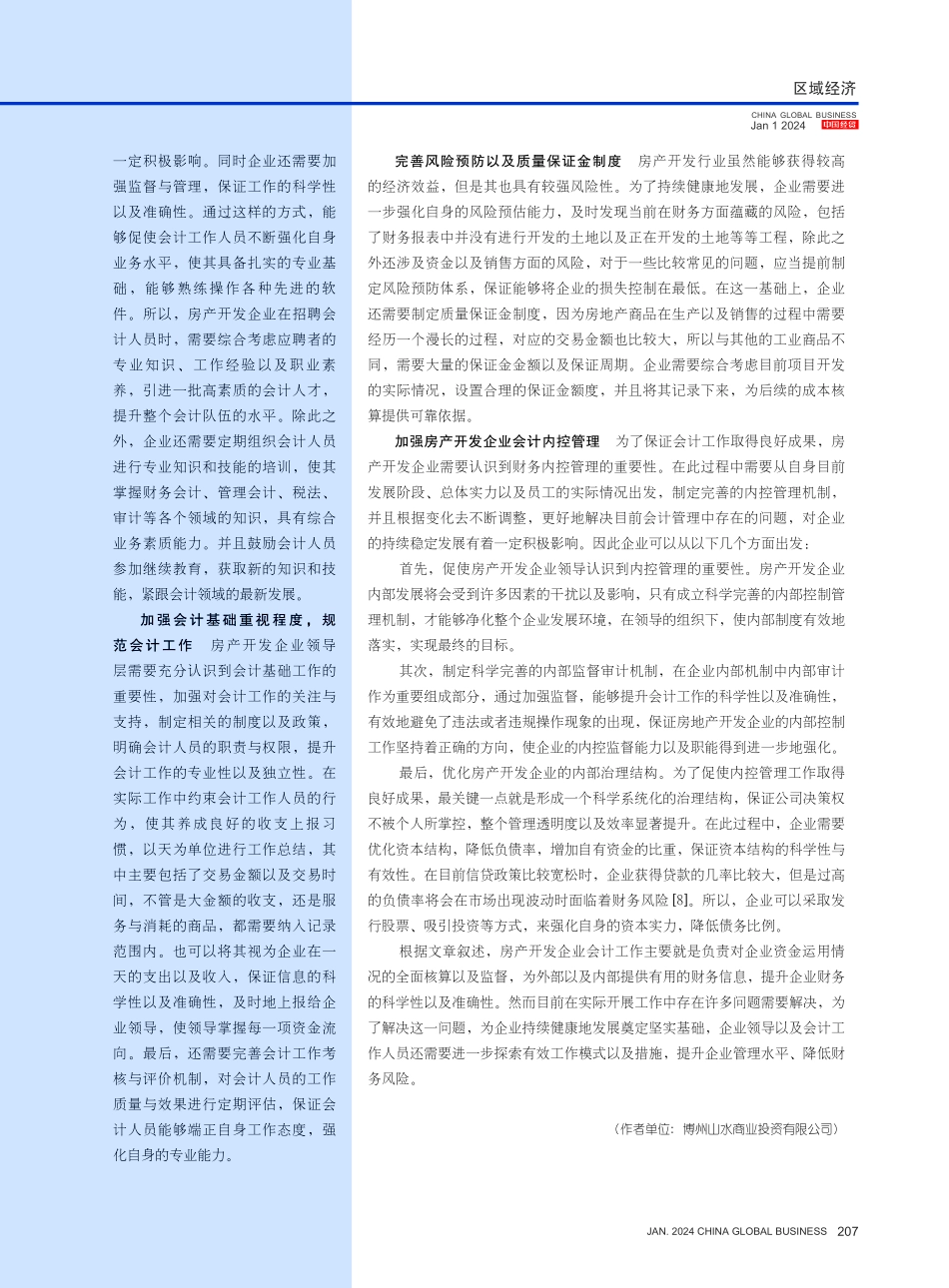 房产开发企业会计工作问题研究.pdf_第3页