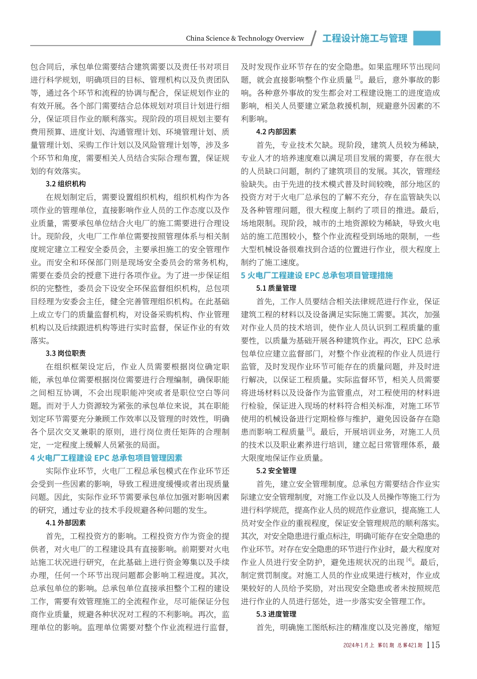 火电厂工程建设EPC总承包项目管理措施思考.pdf_第2页