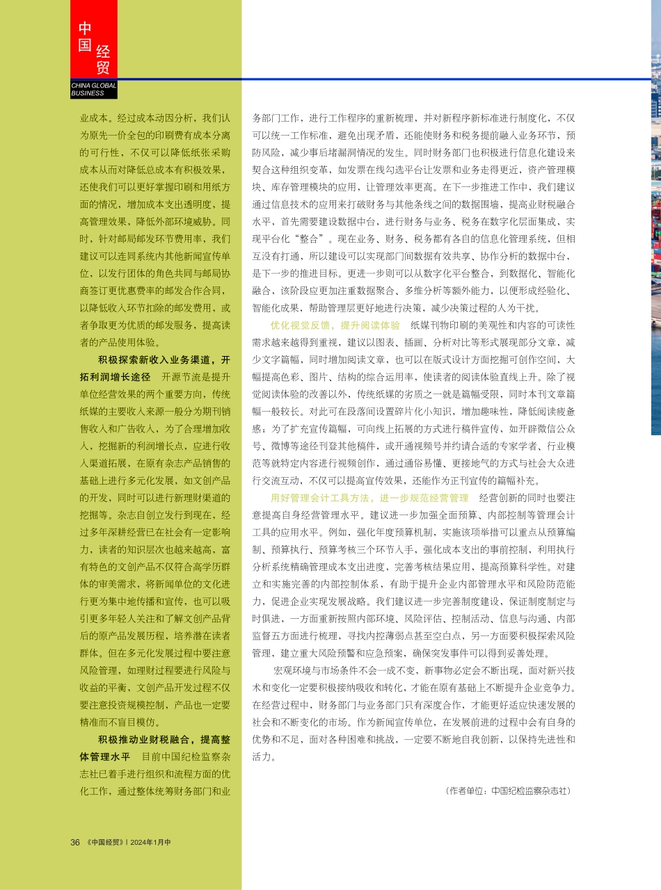 基于SWOT分析的传统纸媒财务管理建议.pdf_第3页