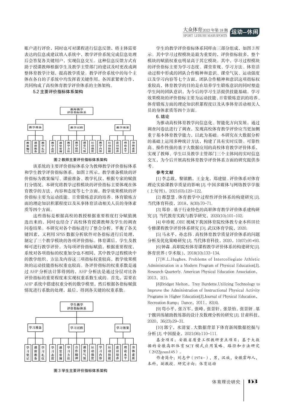 基于大数据应用的高校体育教学评价体系研究.pdf_第3页