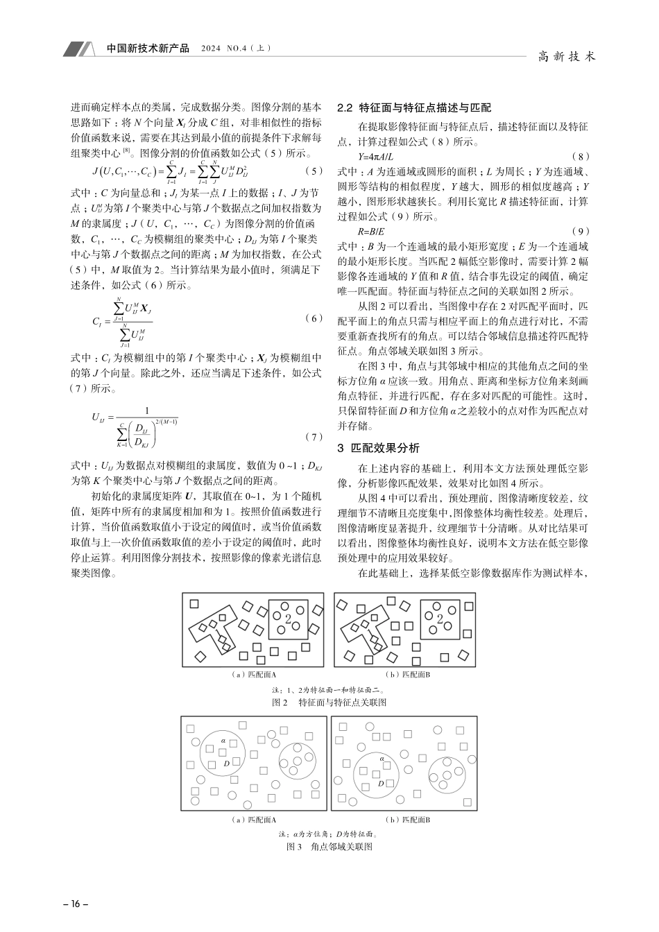 基于图像分割的低空影像预处理与匹配.pdf_第2页