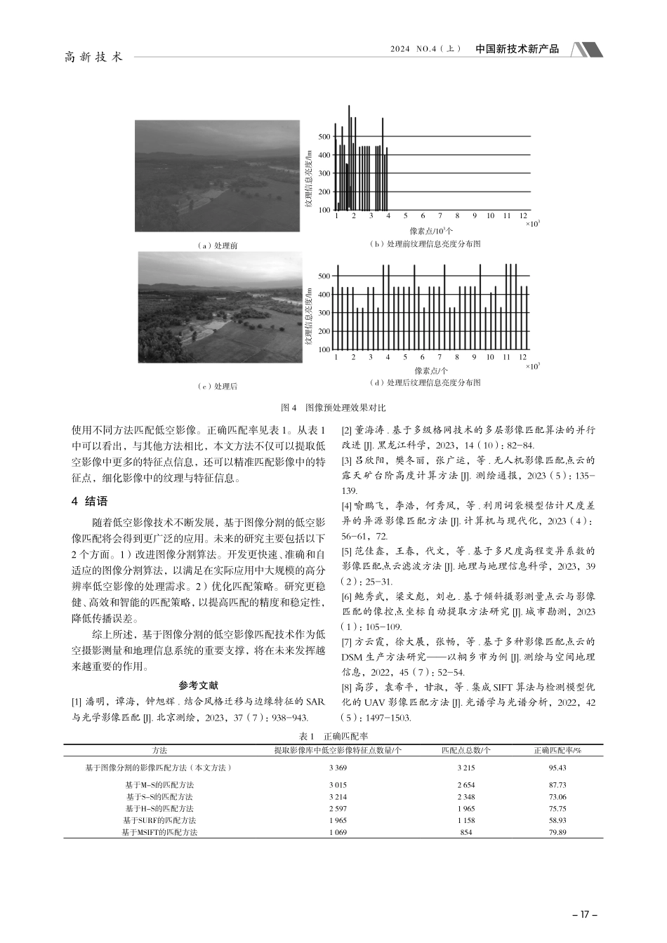 基于图像分割的低空影像预处理与匹配.pdf_第3页